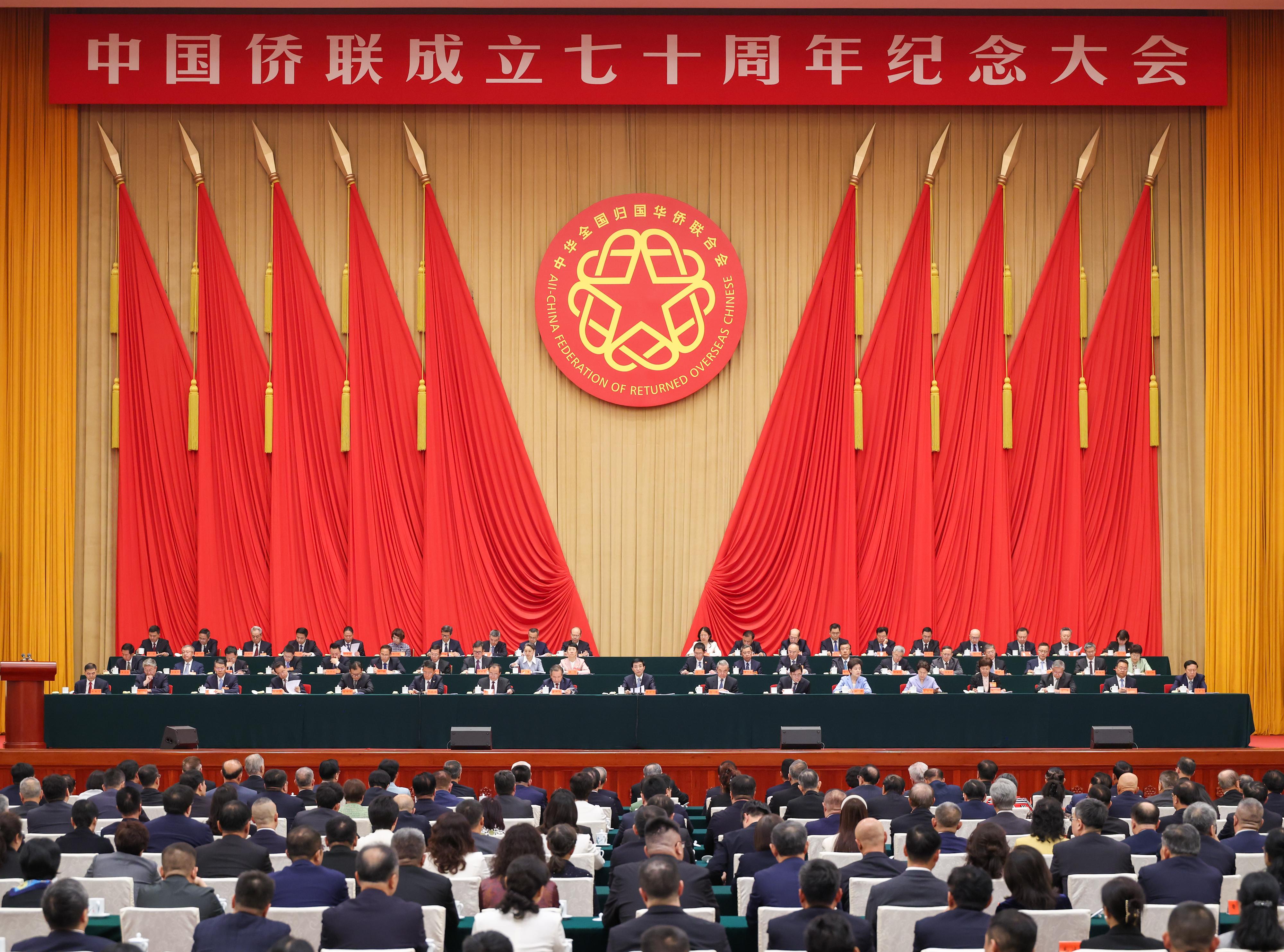 中國僑聯成立70周年紀念大會在京舉行 王滬寧出席並講話
