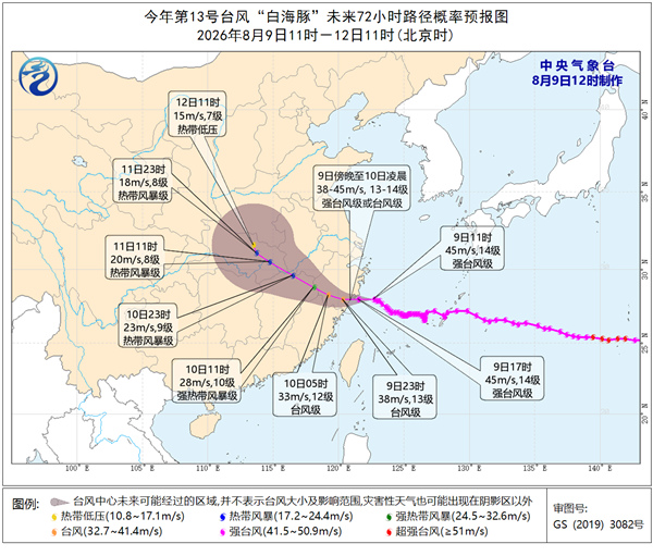 颱風“白海豚”在浙江沿海兩次登陸