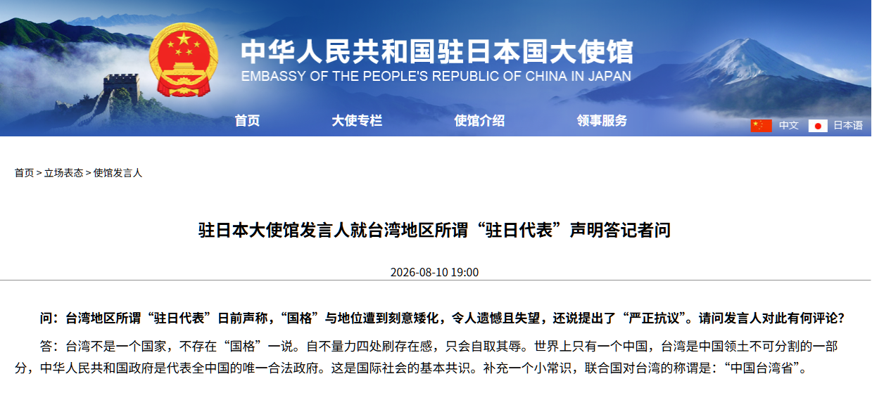 駐日大使館：台灣不是一個國家 不存在“國格”一說
