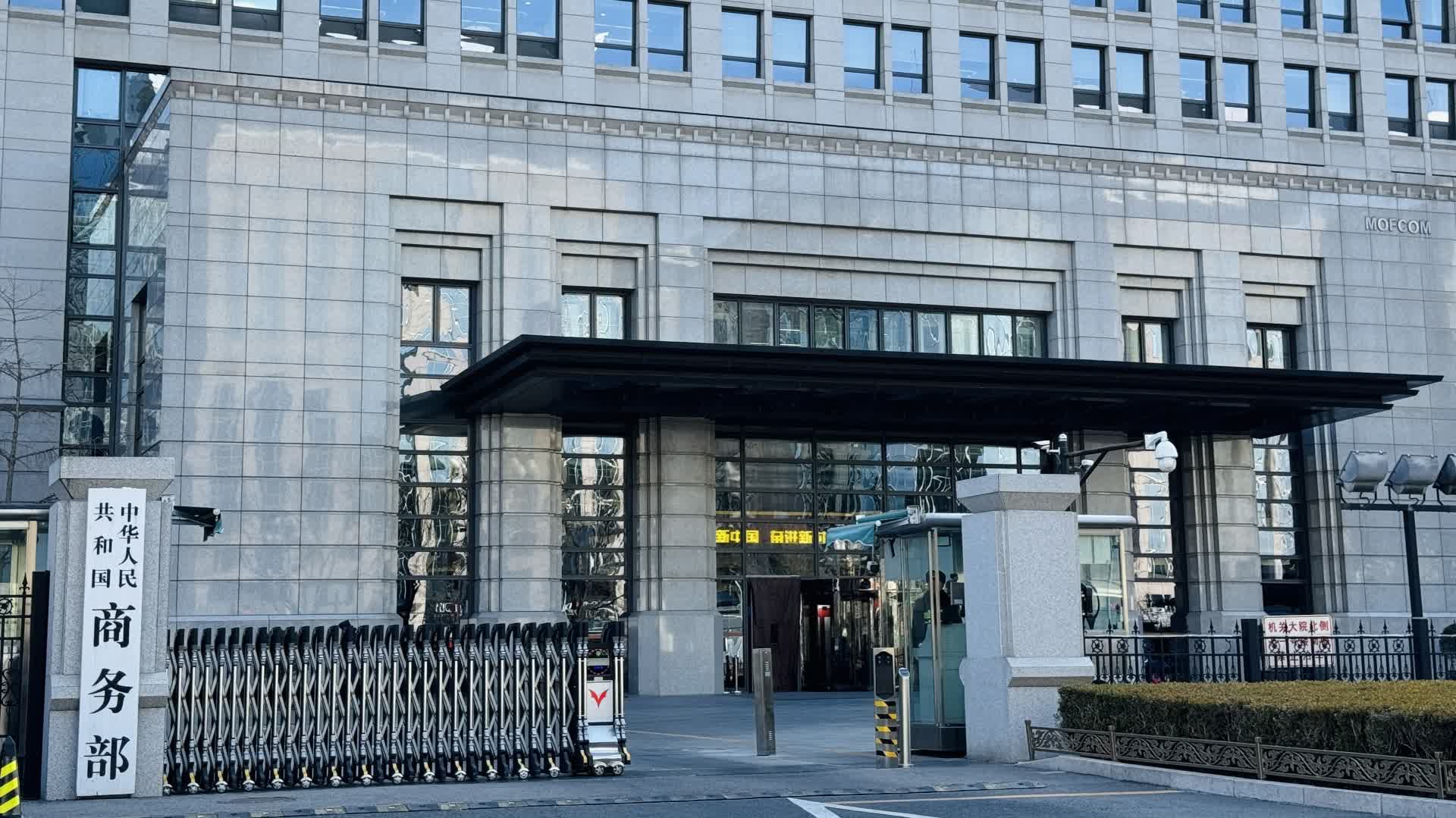 商務部:敦促美方立即撤銷232相關關稅措施