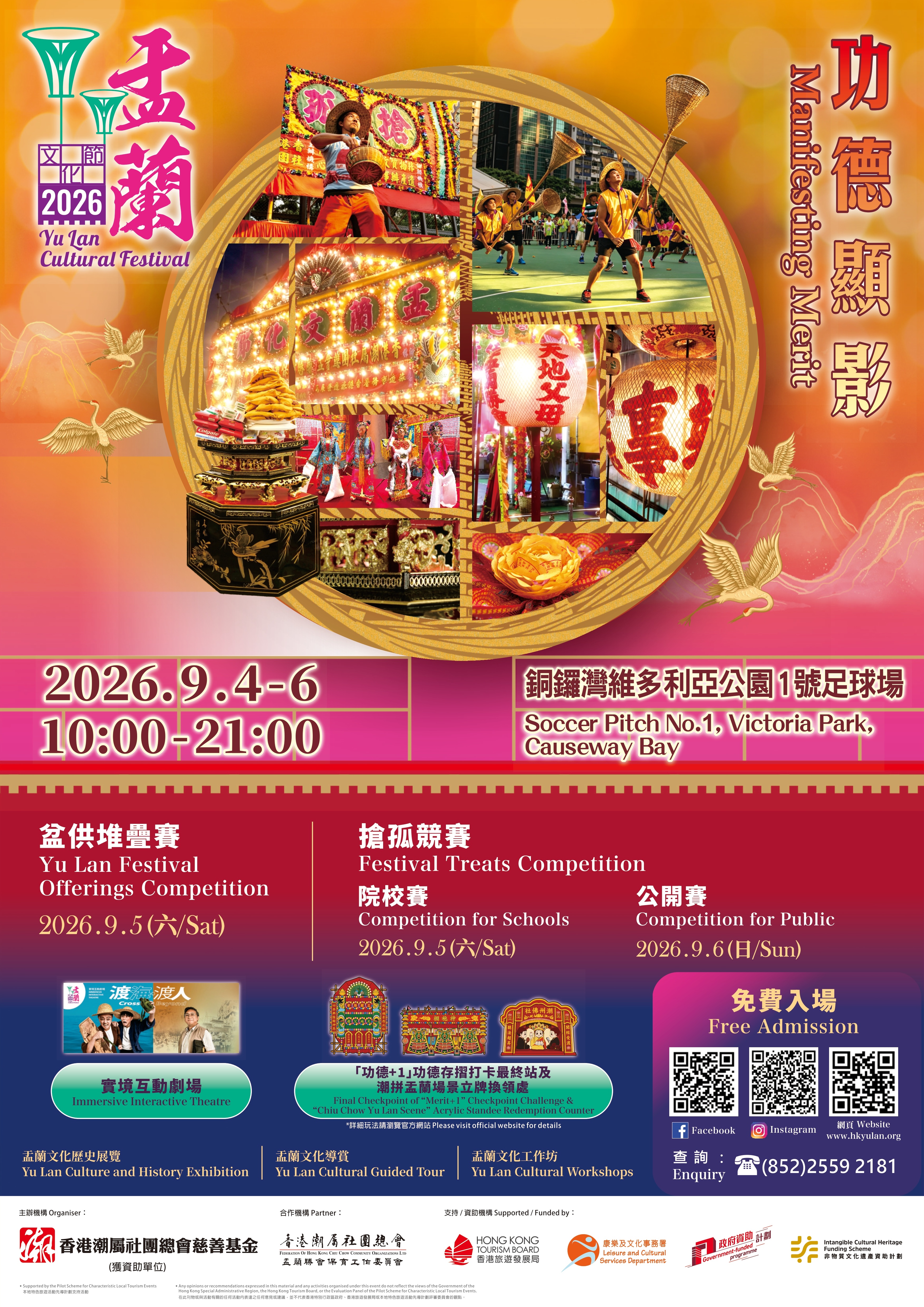 2026盂蘭文化節)26050801-Poster-B_20260812_1930_page-0001 2026盂蘭文化節)26050801-Poster-B_20260812_1930_page-0001