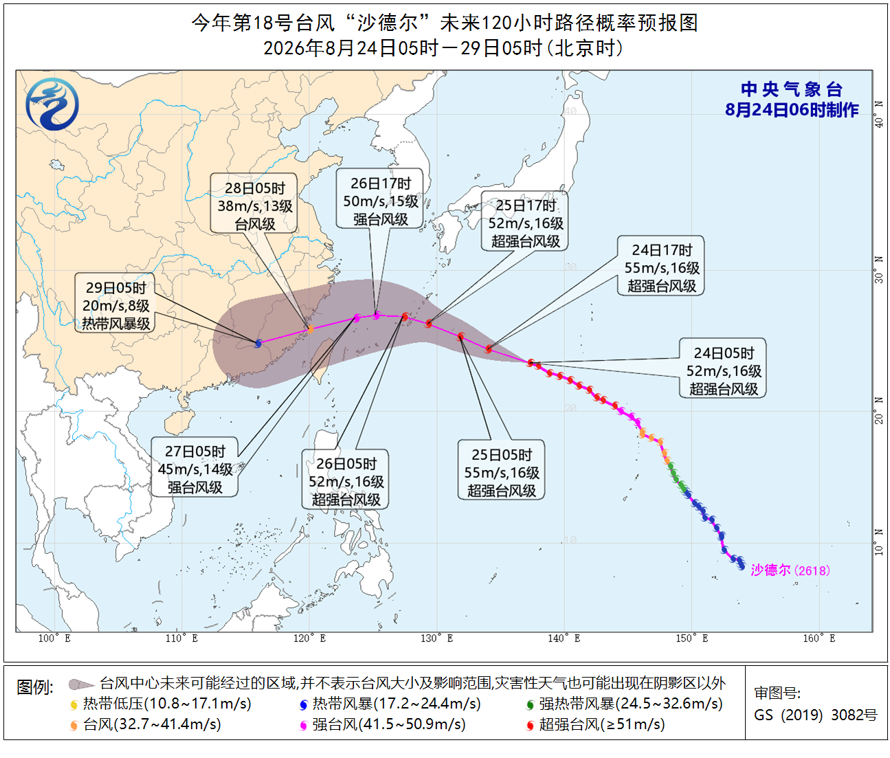 超強颱風“沙德爾”丨中央氣象台：25日前對近海海域無影響