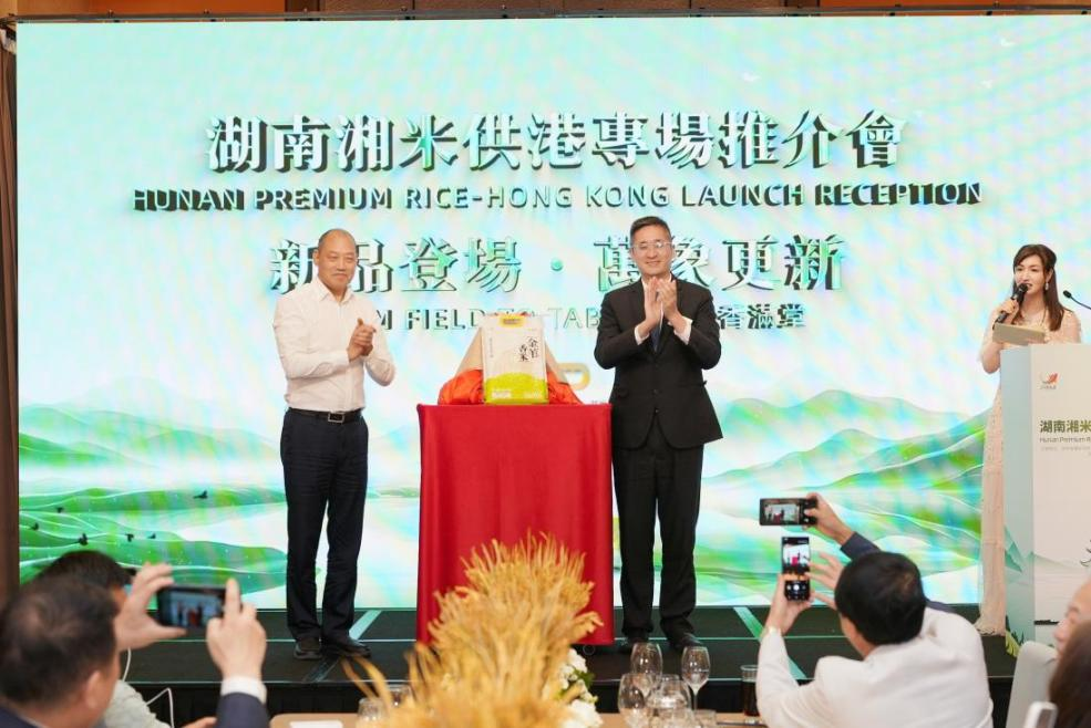 “湘糧出湘”新突破——湘米供港專場推介會在香港成功舉辦