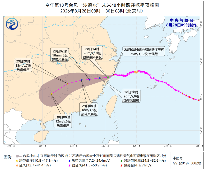 颱風“沙德爾”在浙江龍灣二次登陸