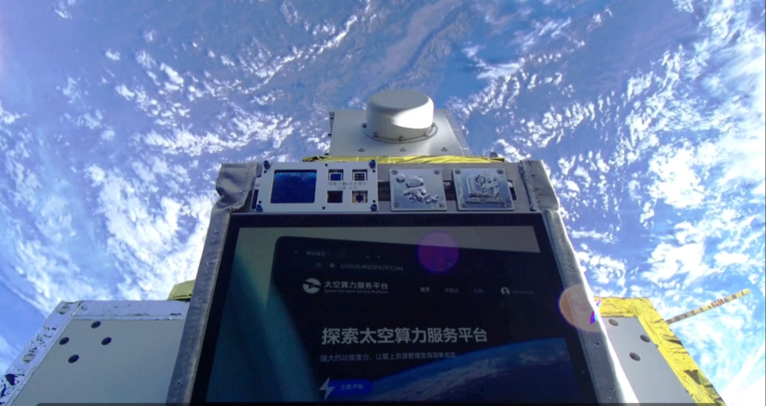 全球首個太空算力雲實現常態化在軌試驗服務