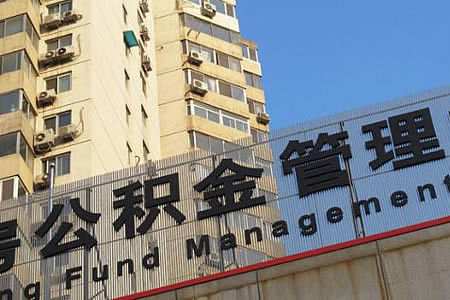 政策密集「上新」 多地調整公積金政策帶來哪些利多?