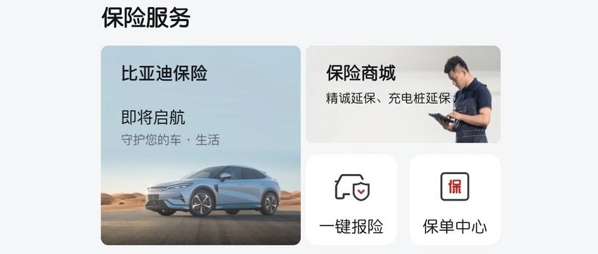 車企入局保險業再進一步，比亞迪獲批在多地經營交強險