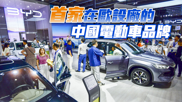比亞迪冀匈牙利廠房 明年投產