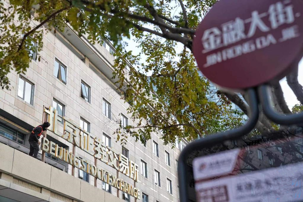新三板創新層公司突破2000家 為北交所輸送更多優質“生源”