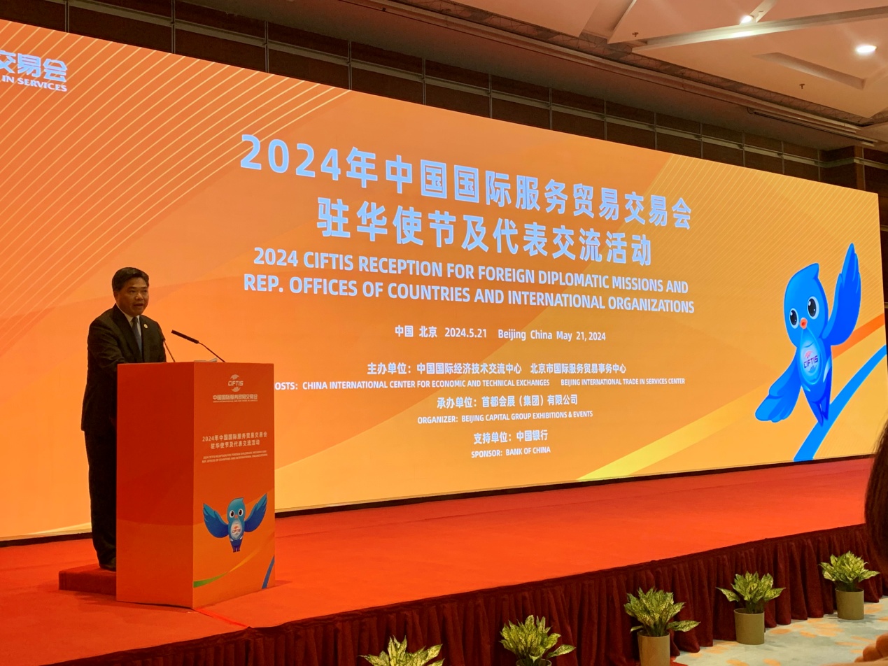 2024年服貿會將於9月12-16日在京舉辦