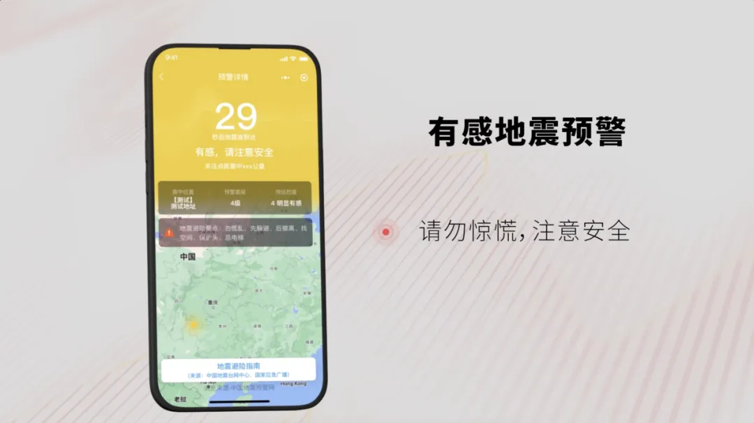 全國地震預警小程式上線！歡迎來公測