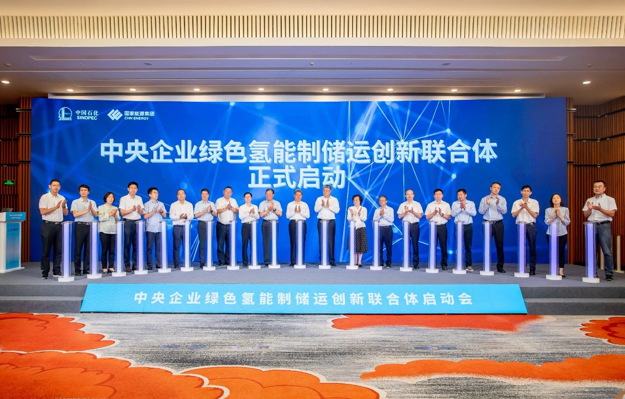 中央企業綠氫能製儲運創新聯合體在京啟動