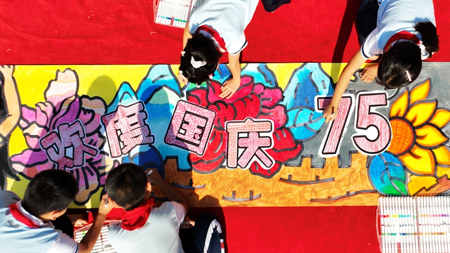 喜迎國慶
