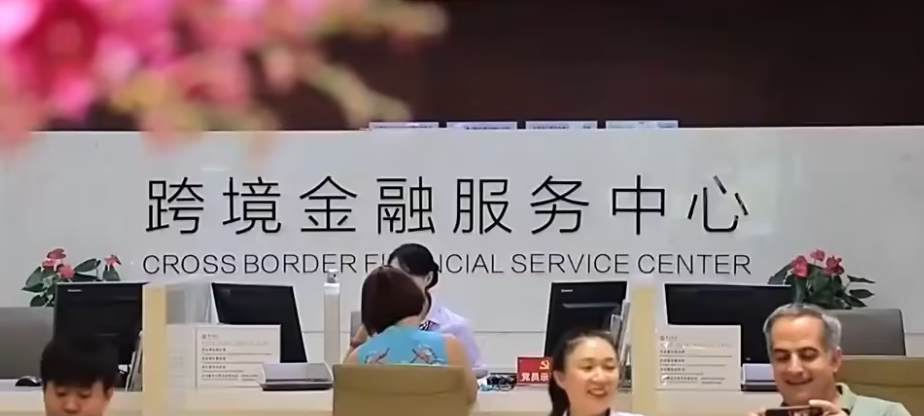 3項跨境投融資便利化試點擴大
