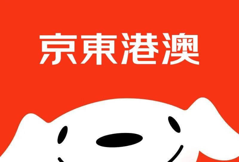 京東香港雙11銷量增長可觀 手機類商品成交額按年增170%