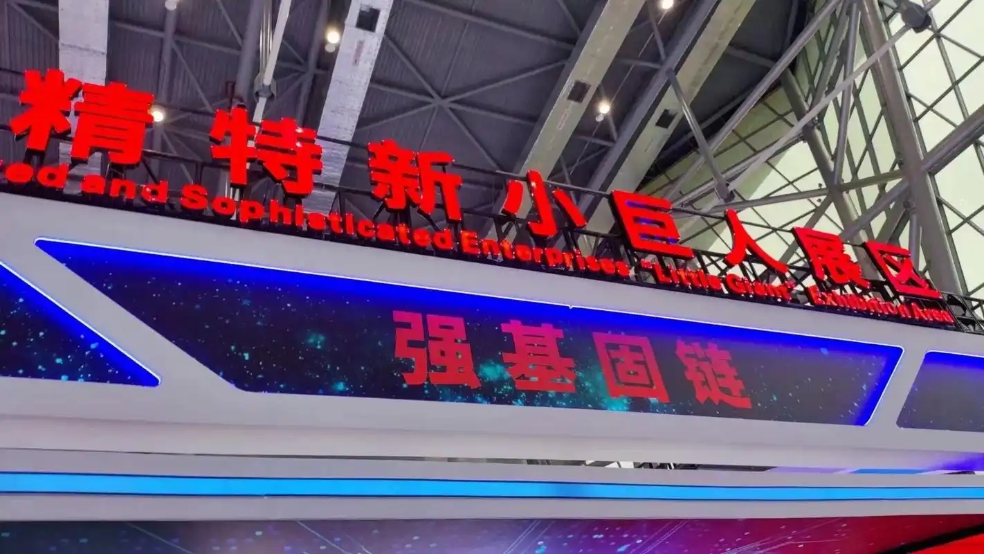 《2024年股權投資年度白皮書》：專精特新“小巨人”融資前景幾何？