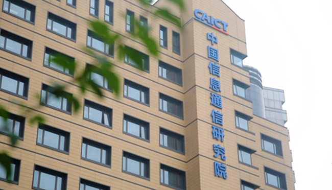 中國信通院啟動生成式人工智能產品和服務個人信息和用戶權益保護專項評估